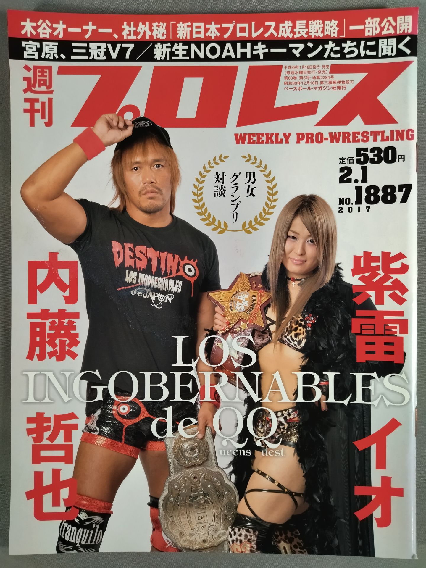 週刊プロレス1887
