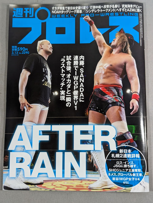 週刊プロレス2290