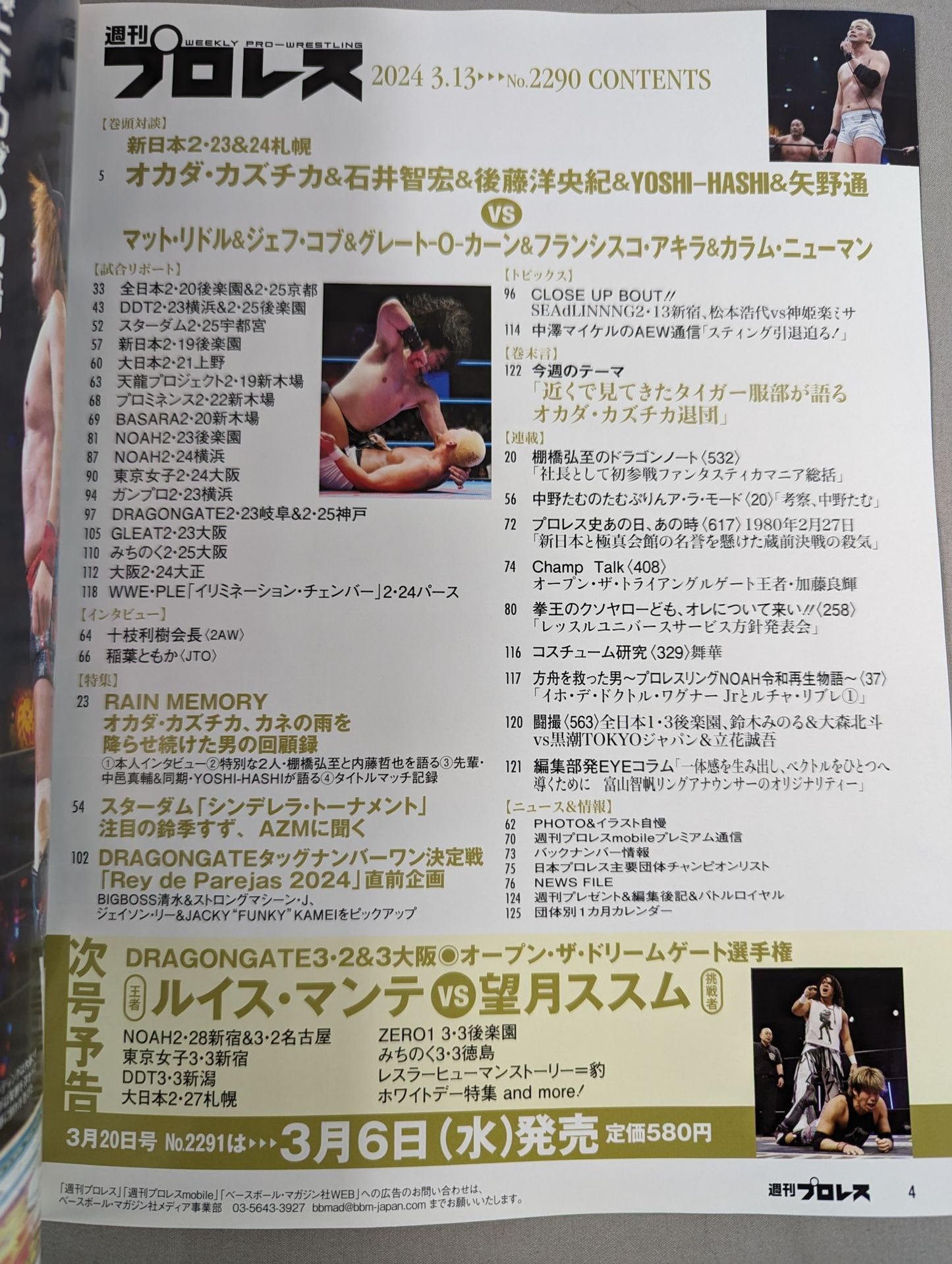 週刊プロレス2290