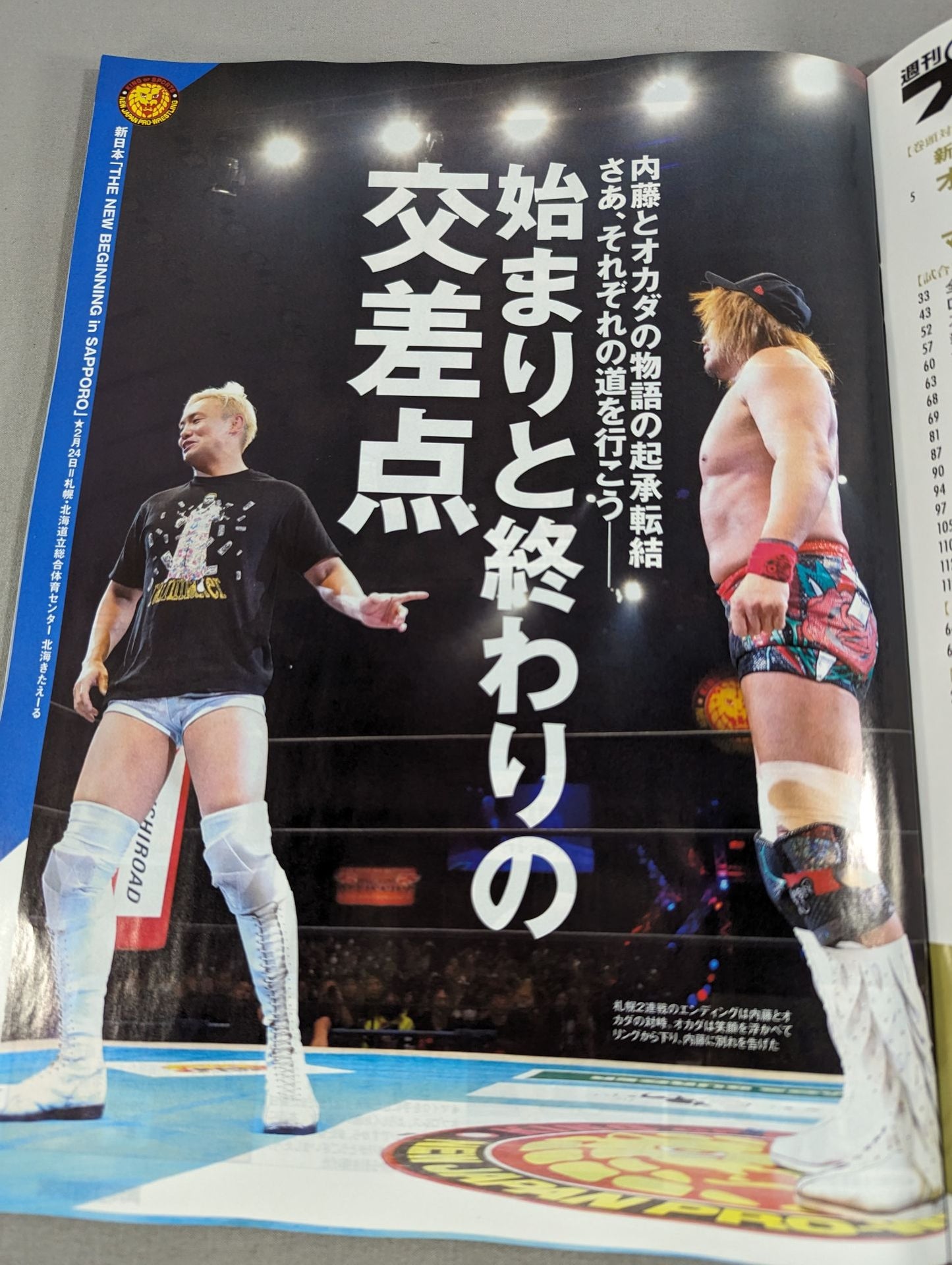 週刊プロレス2290