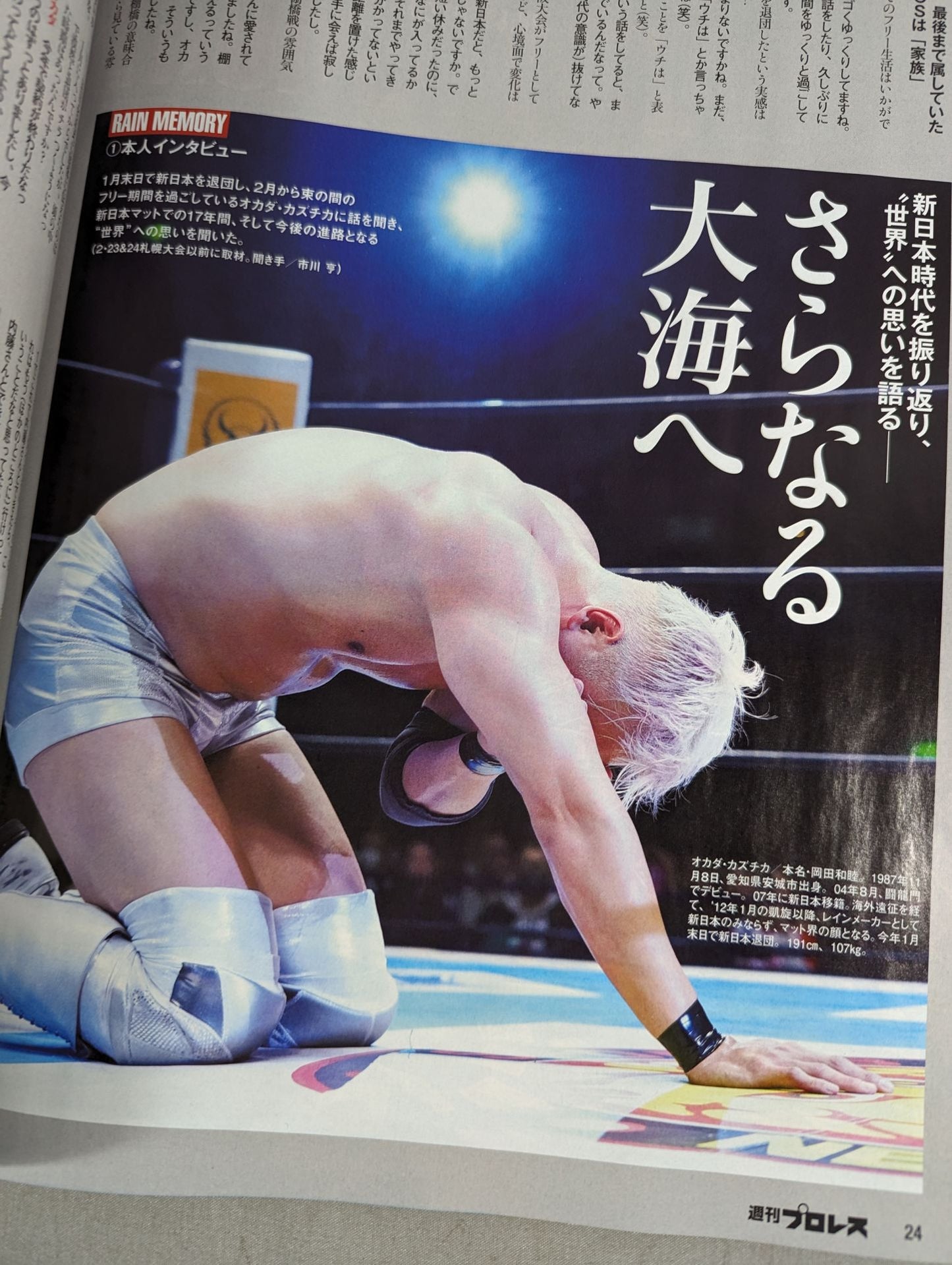 週刊プロレス2290