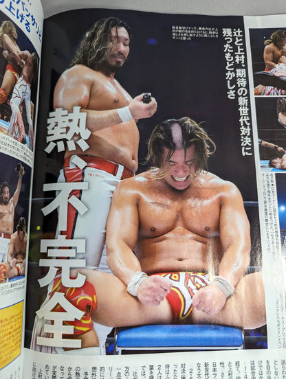 週刊プロレス2290