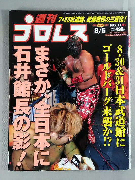 週刊プロレス1101