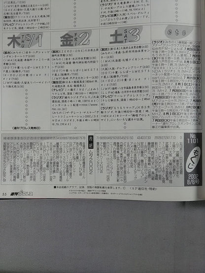 週刊プロレス1101