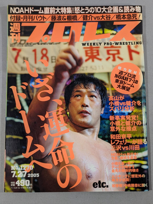 週刊プロレス1270