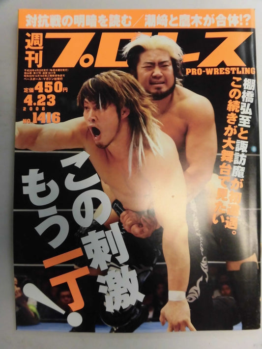 週刊プロレス1416