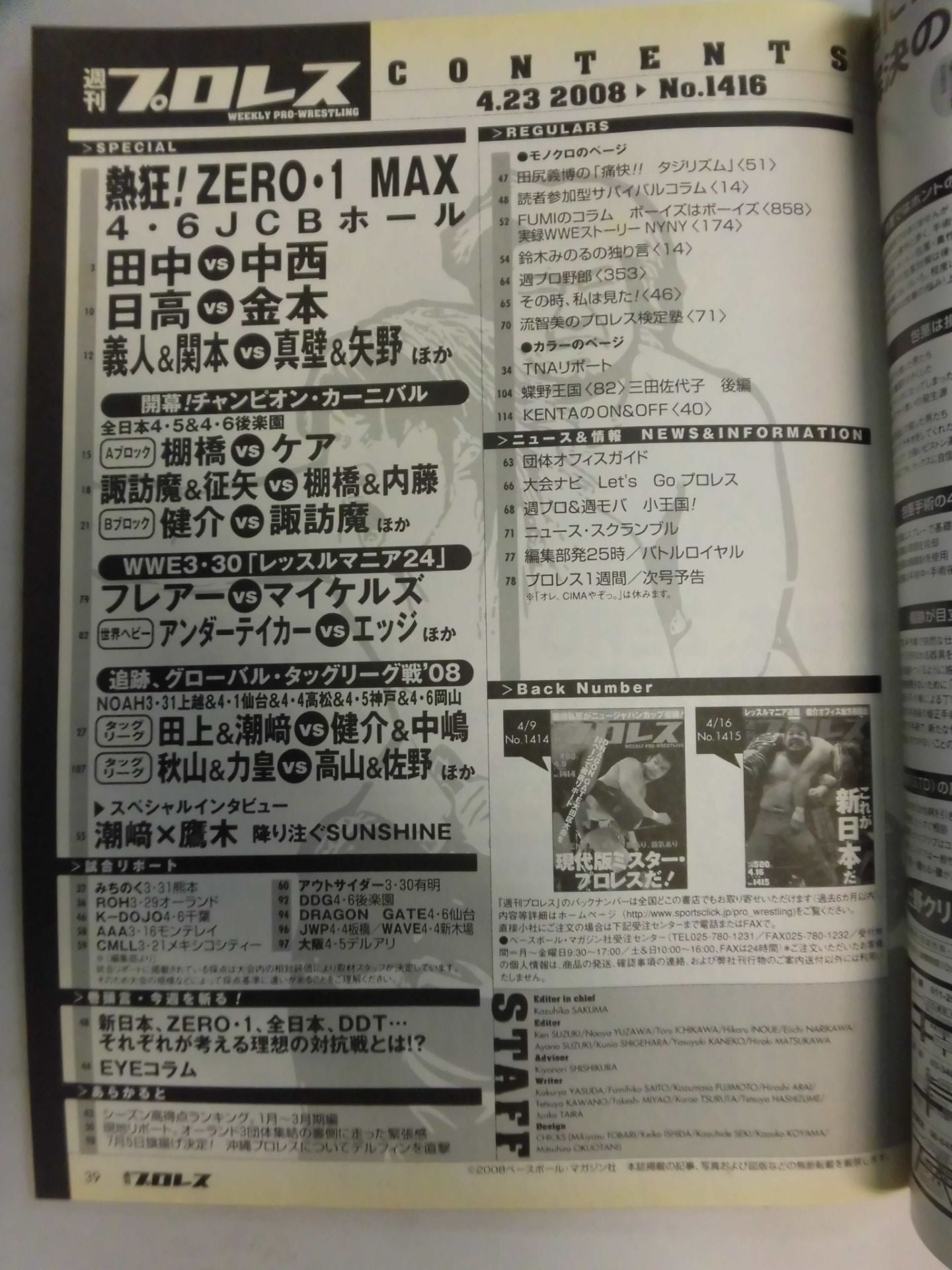 週刊プロレス1416