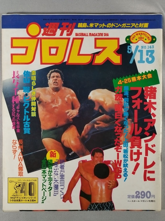 週刊プロレス143