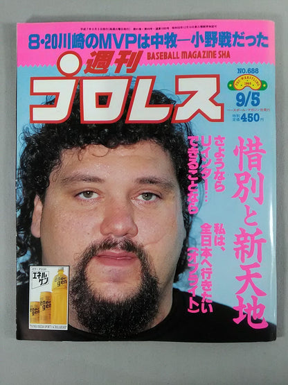 週刊プロレス688