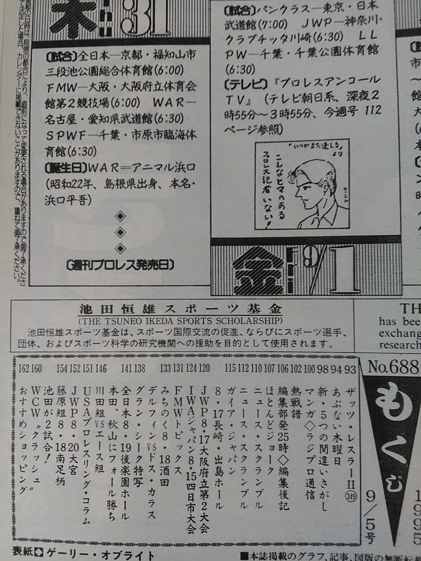 週刊プロレス688