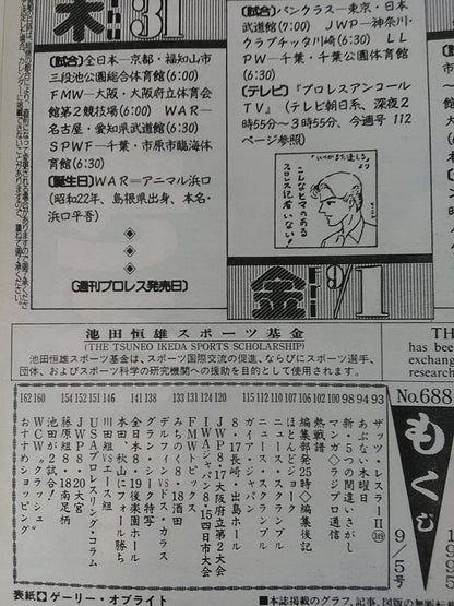 週刊プロレス688