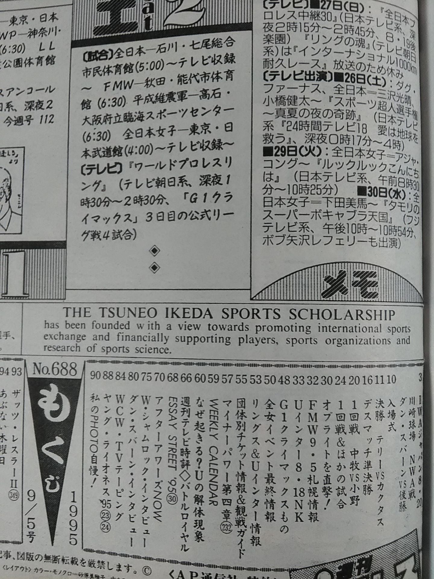 週刊プロレス688