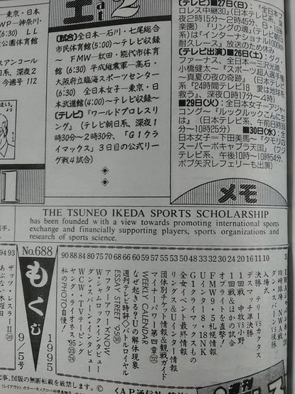 週刊プロレス688