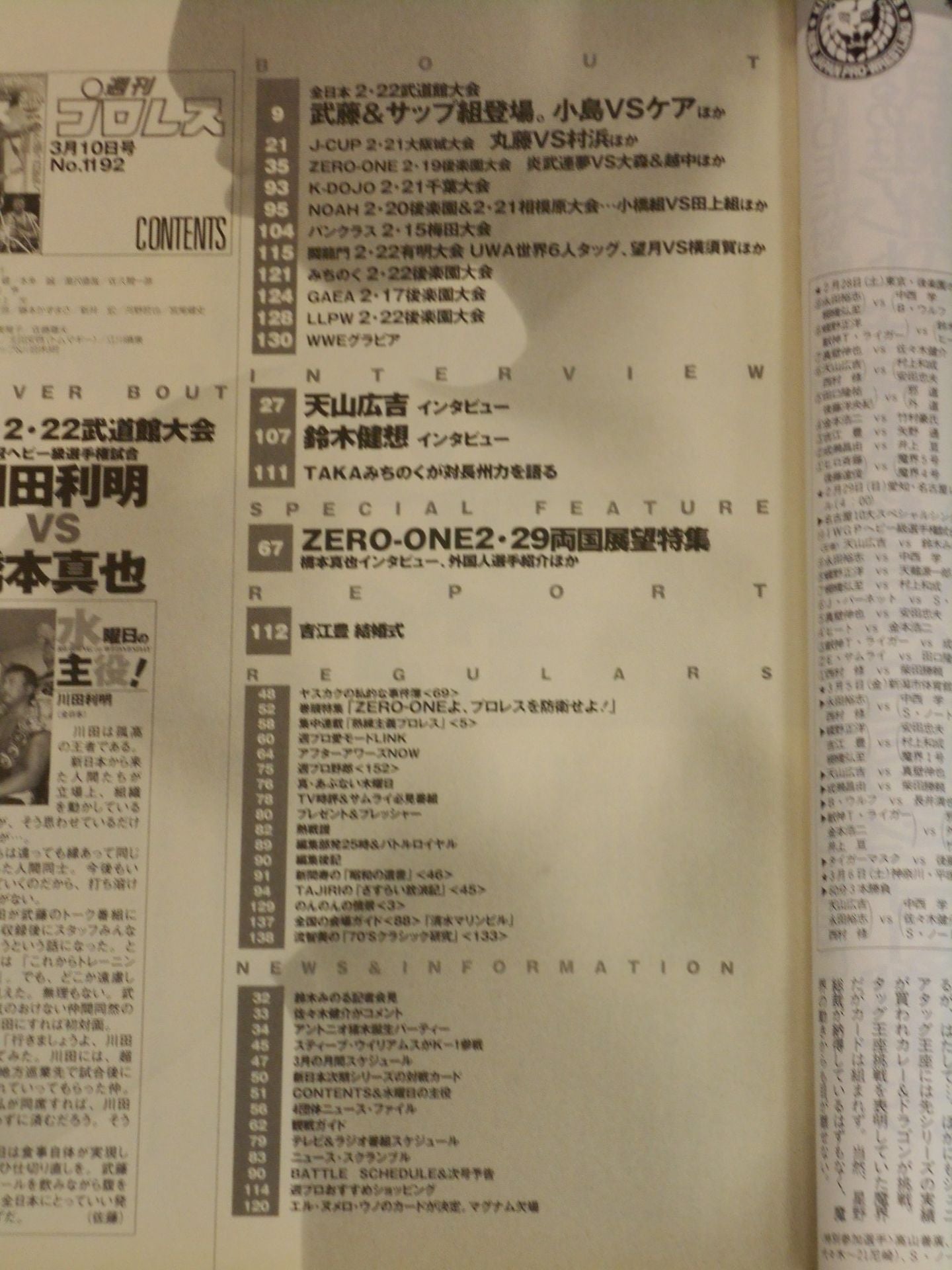 週刊プロレス1192
