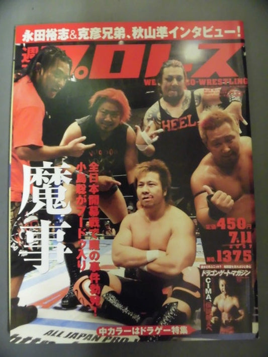 Weekly Pro Wrestling 1375
