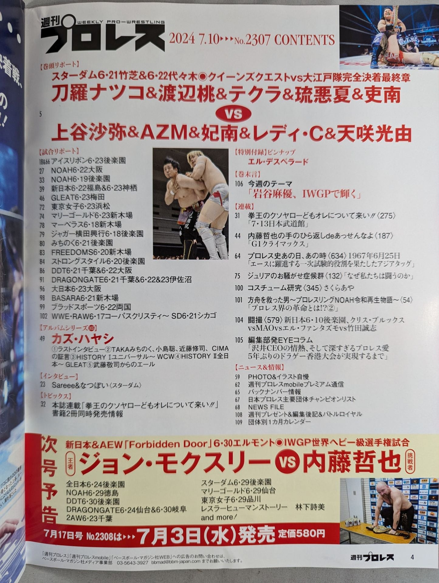 週刊プロレス2307