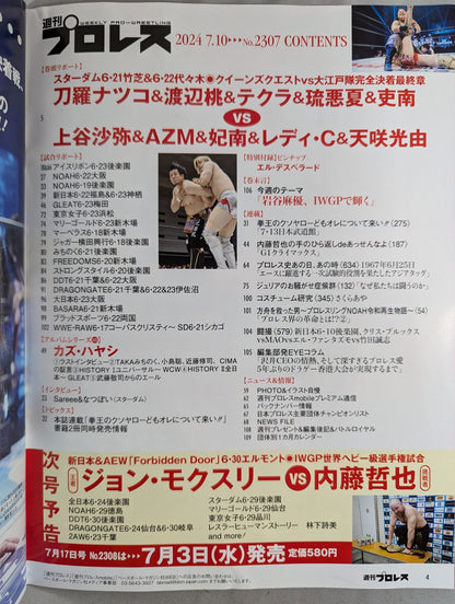 週刊プロレス2307