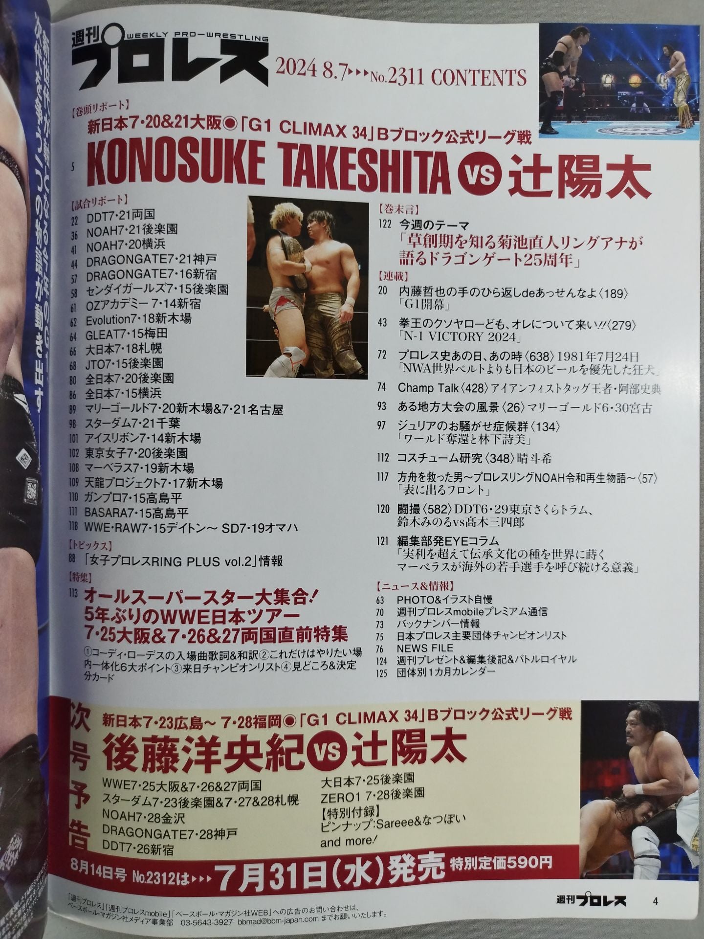 Weekly Pro Wrestling 2311