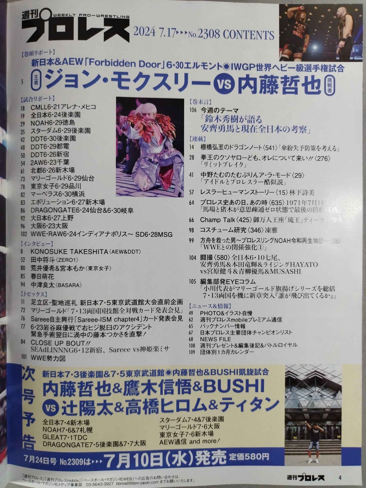 【信48】週刊プロレス 創刊号〜180号まで※一部抜けあり 信48】週刊プロレス 創刊号〜180号まで※一部抜けあり