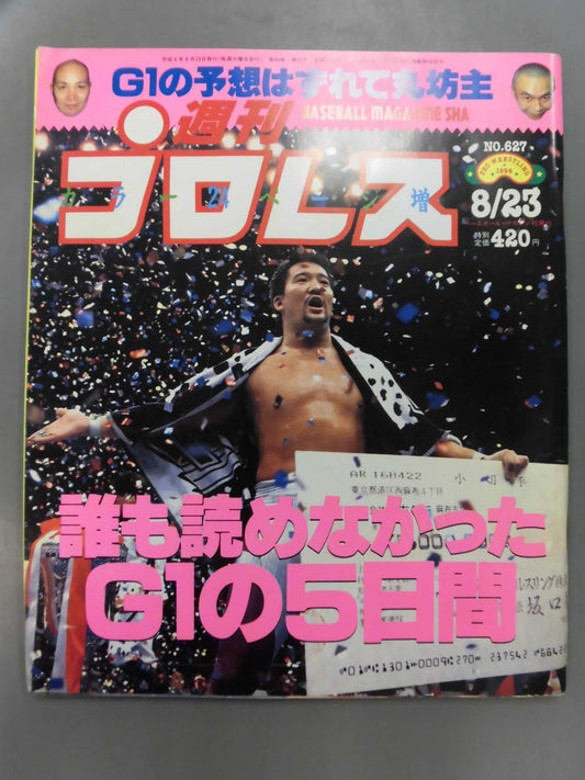 Weekly Pro Wrestling 627