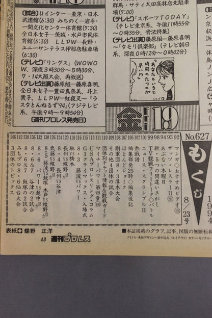 Weekly Pro Wrestling 627