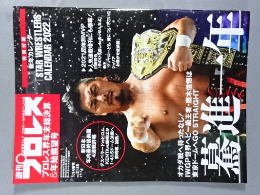 Weekly Pro Wrestling 2158