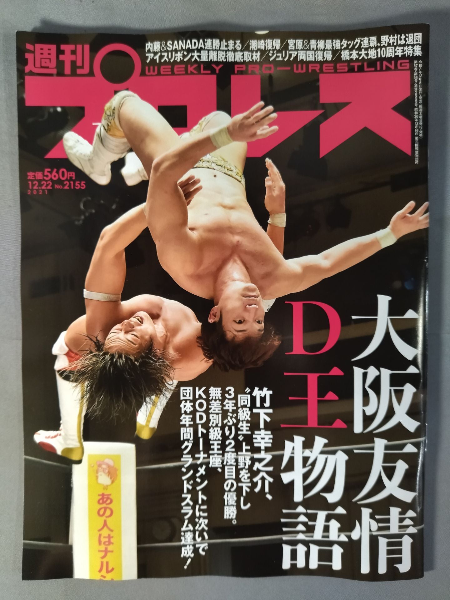 Weekly Pro Wrestling 2155