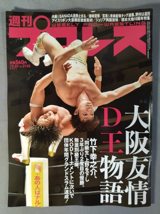 Weekly Pro Wrestling 2155