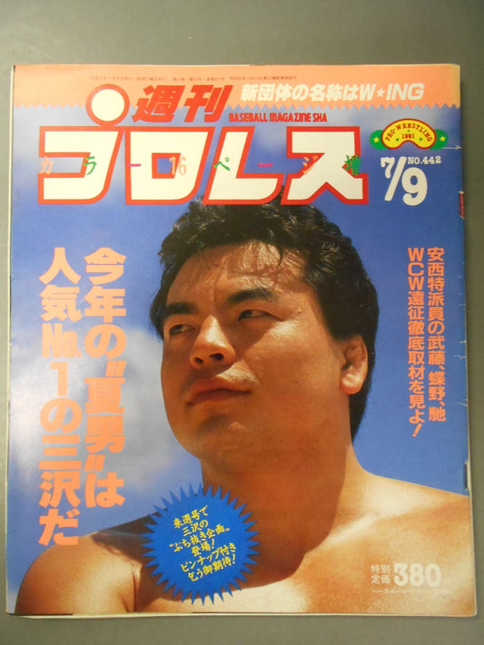 週刊プロレス442