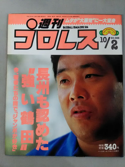 Weekly Pro Wrestling 398