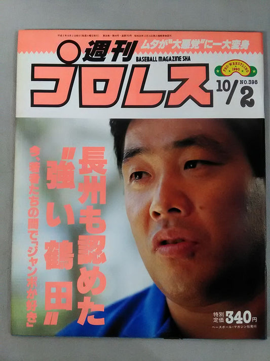 週刊プロレス398