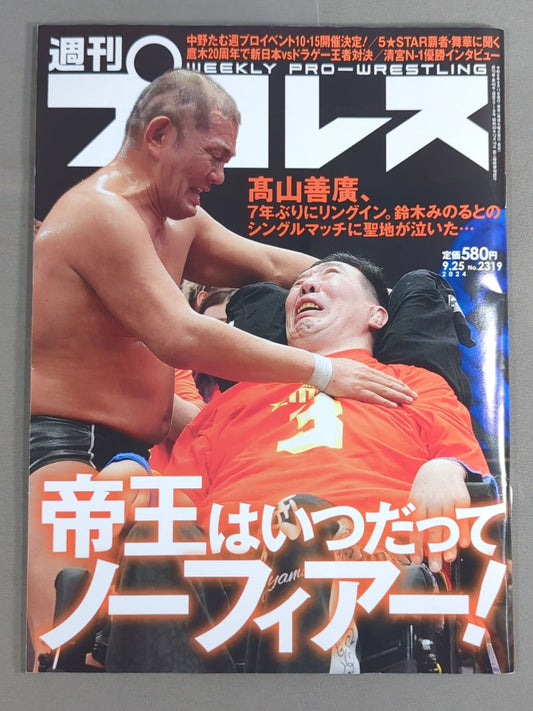 Weekly Pro Wrestling 2319