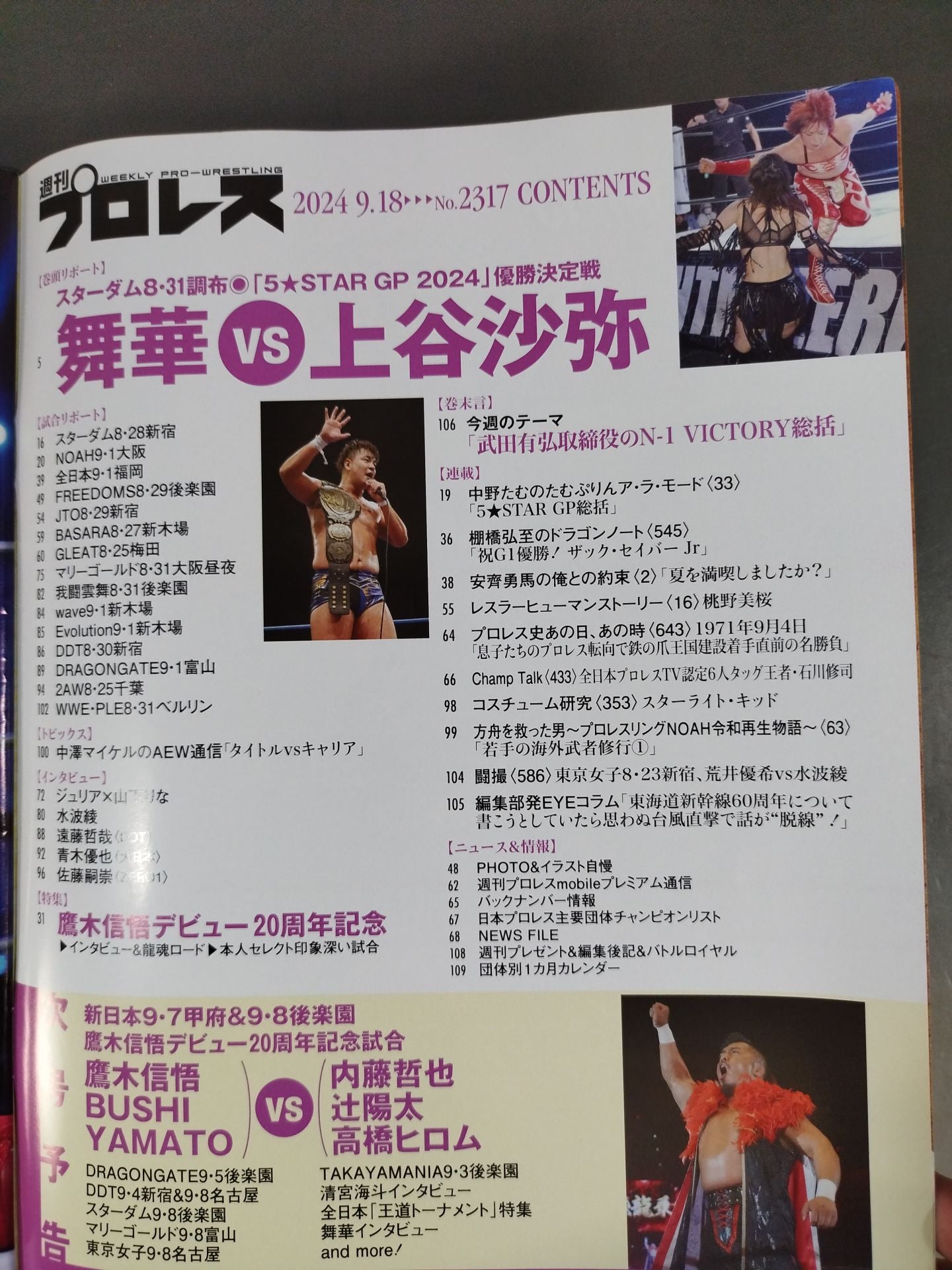 週刊プロレス2317