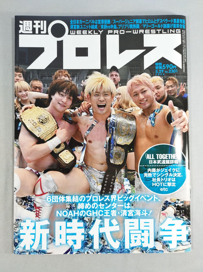 週刊プロレス2301