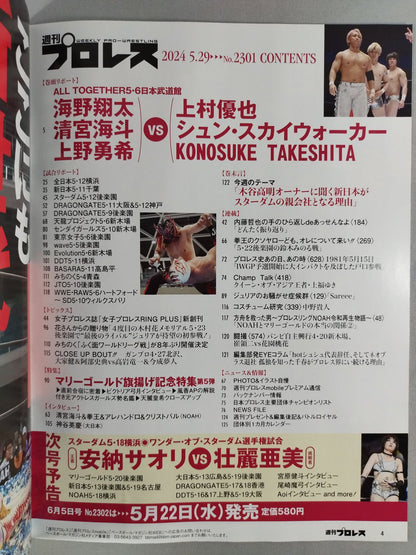 週刊プロレス2301
