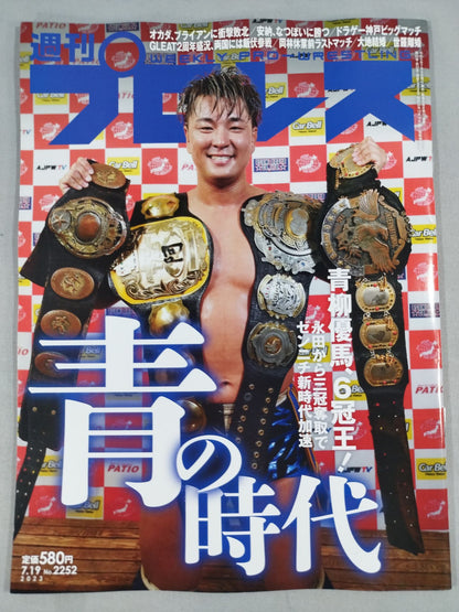 Weekly Pro Wrestling 2252