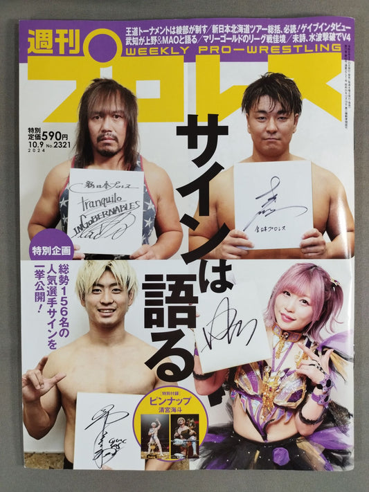 Weekly Pro Wrestling 2321