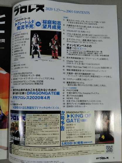 週刊プロレス2065