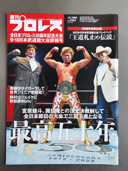Weekly Pro Wrestling 2205