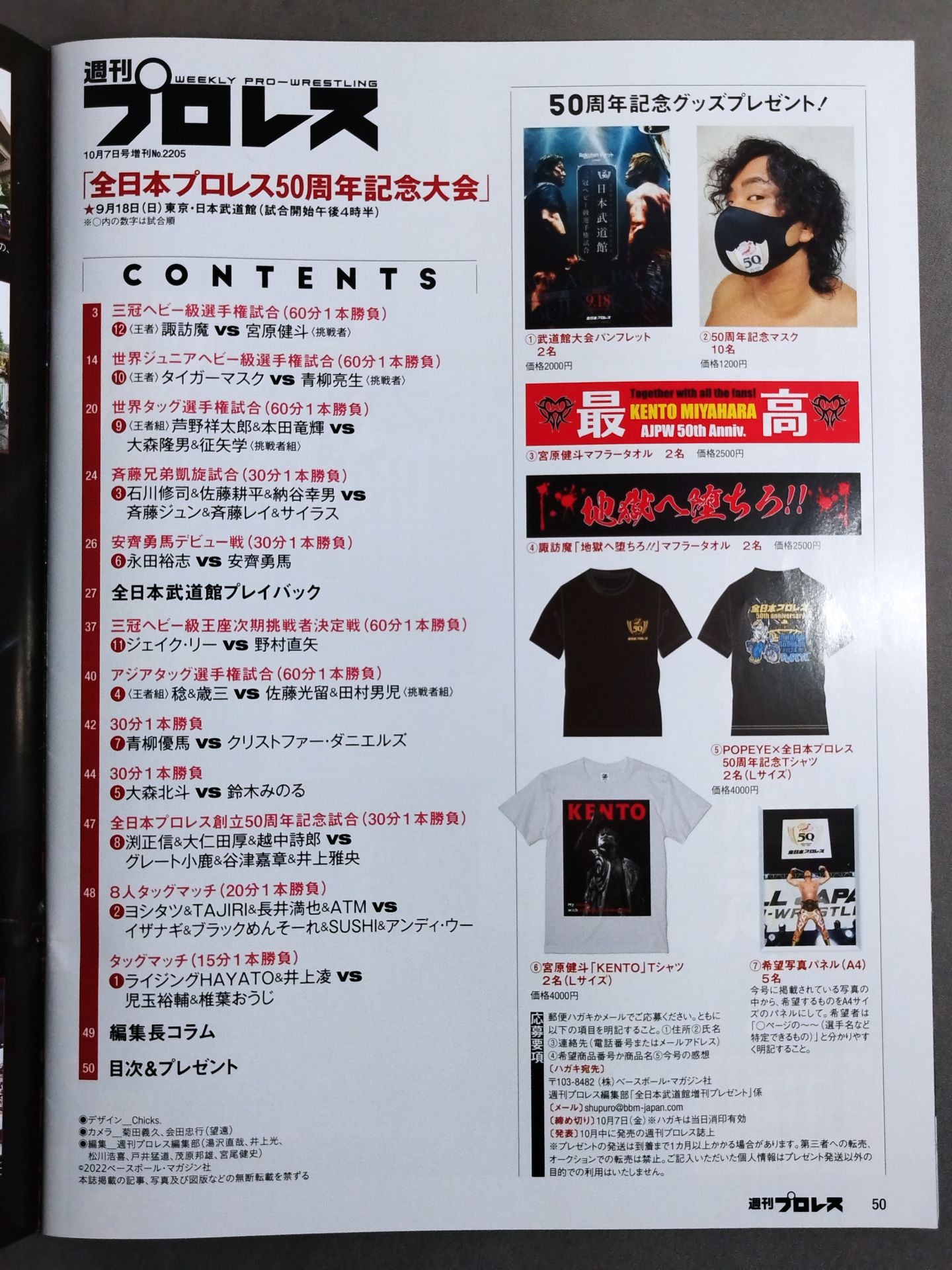 Weekly Pro Wrestling 2205