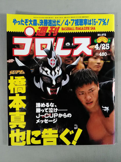 週刊プロレス972