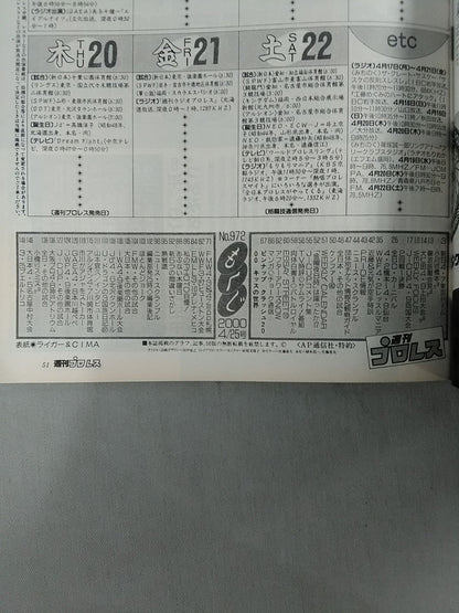 週刊プロレス972