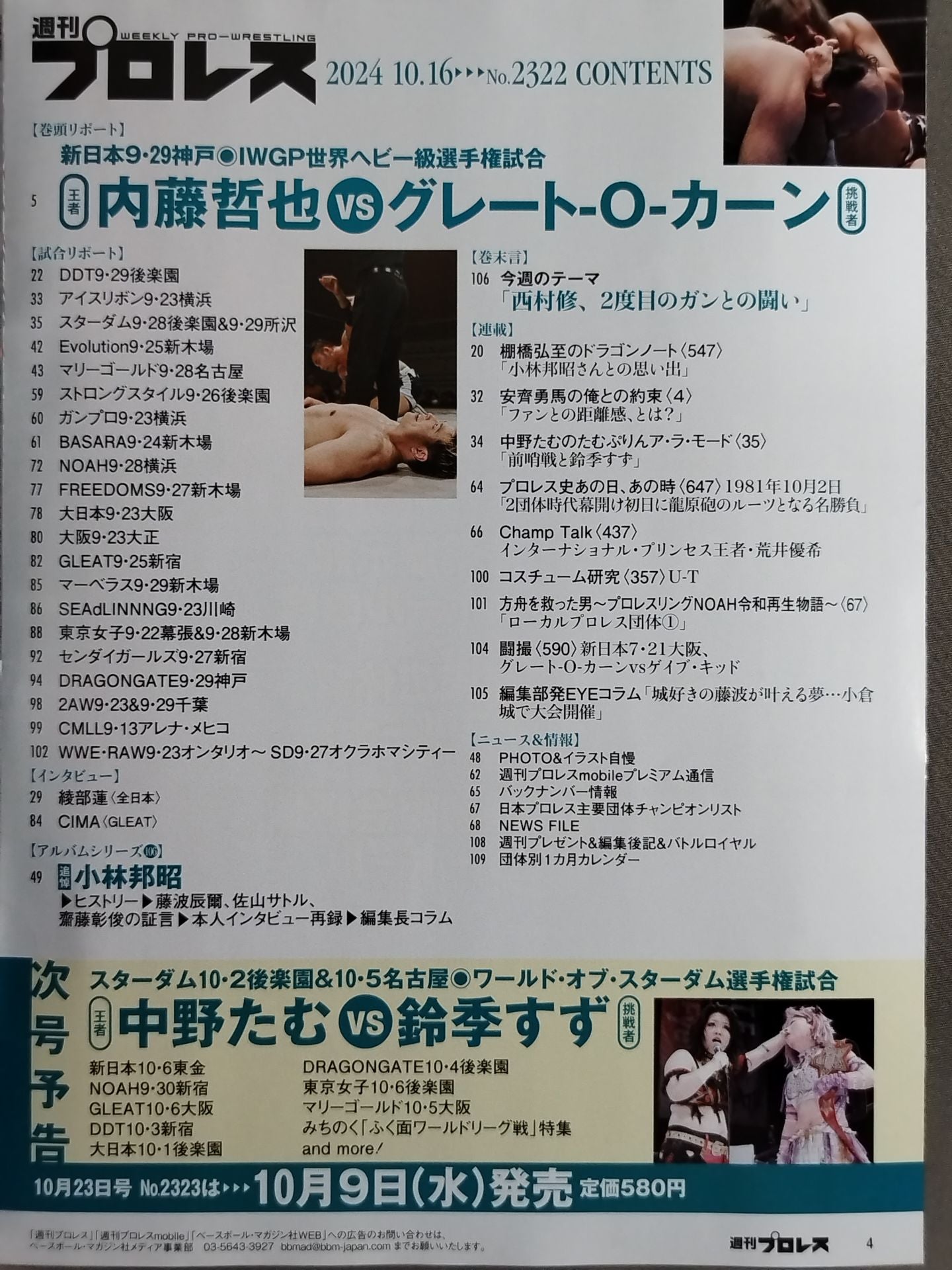 Weekly Pro Wrestling 2322