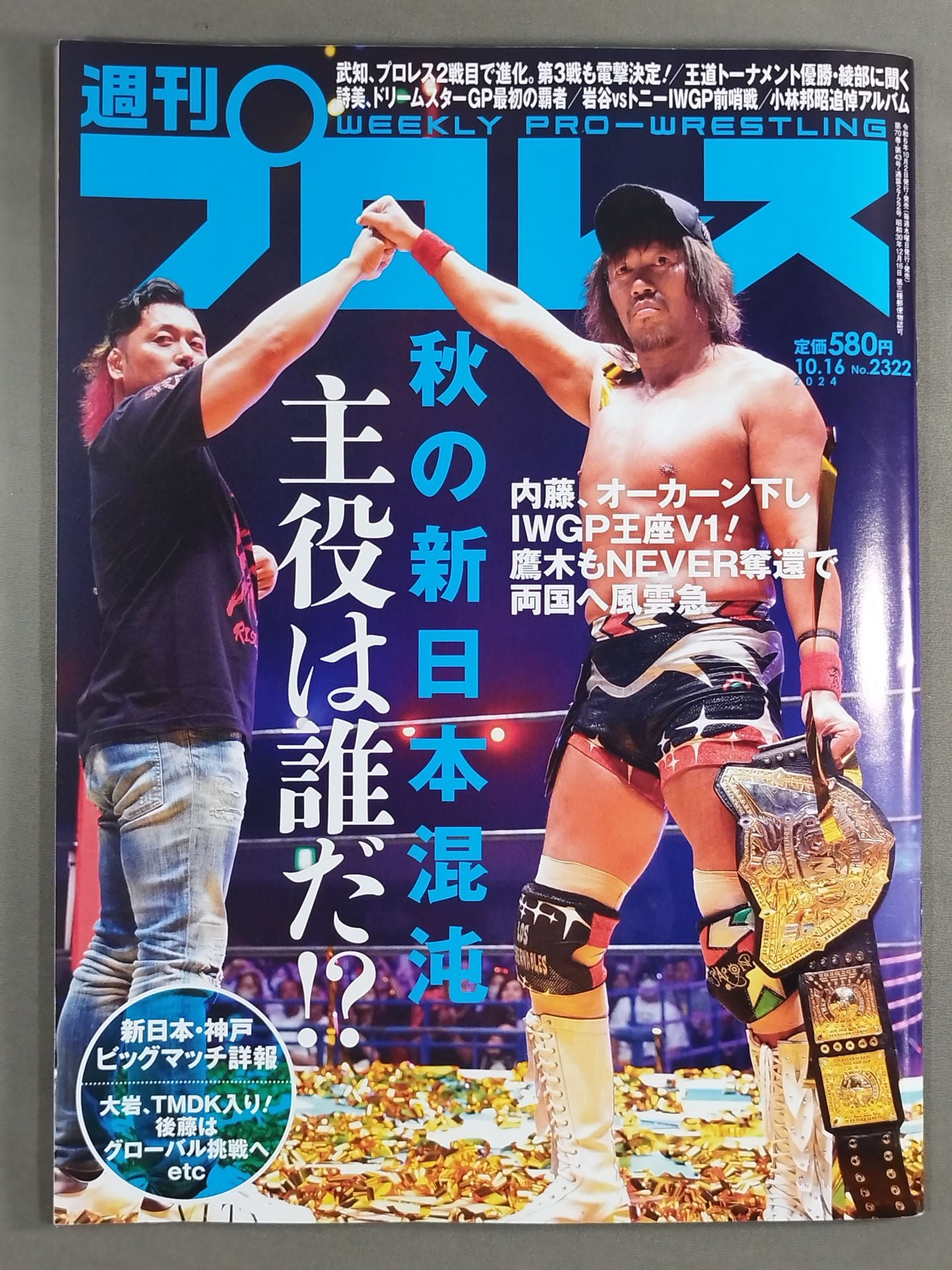 Weekly Pro Wrestling 2322