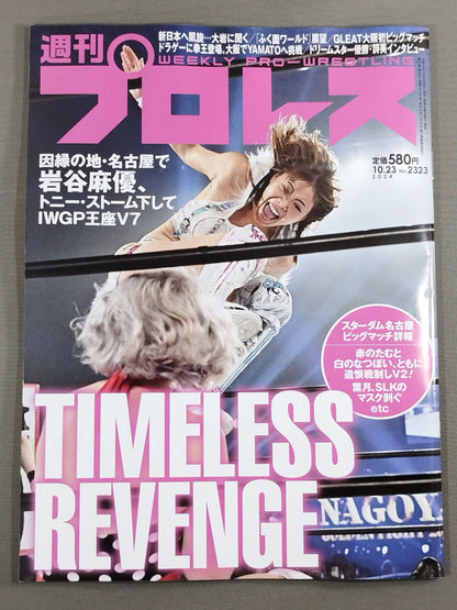 Weekly Pro Wrestling 2323