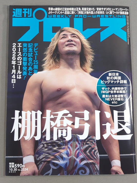 Weekly Pro Wrestling 2324