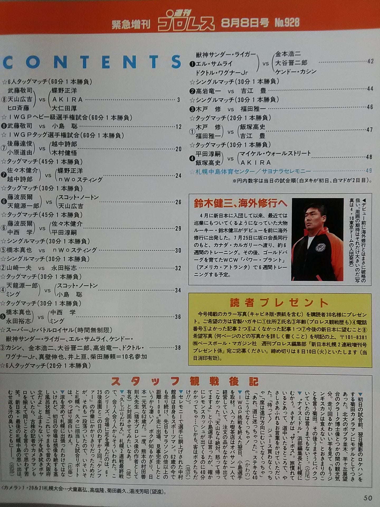 Weekly Pro Wrestling 928