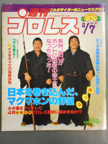 週刊プロレス27
