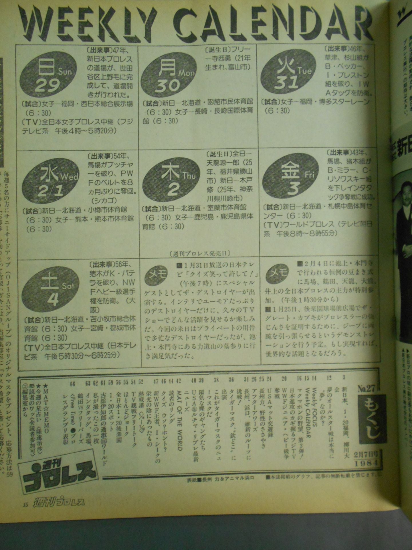 週刊プロレス27