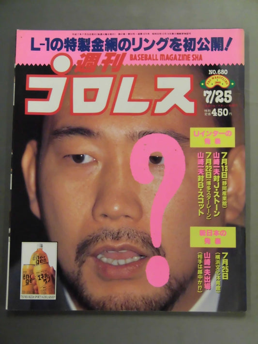 Weekly Pro Wrestling 680